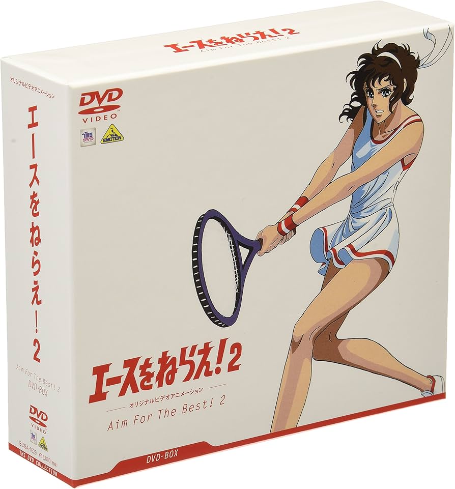 Amazon.co.jp: TMS DVD COLLECTION エースをねらえ！ 2 DVD-BOX : 水谷