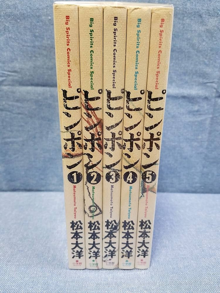 ピンポン コミック 全5巻完結セット (Big spirits comics special