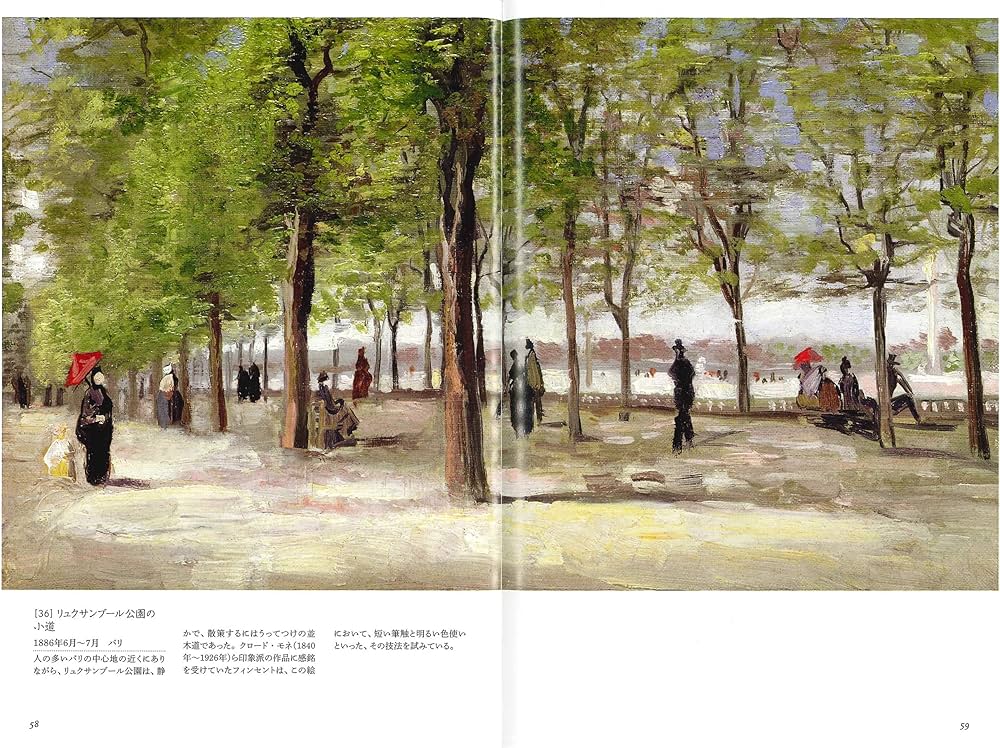 ゴッホの愛した庭風景: 生涯、自身の庭を持たなかったフィンセント