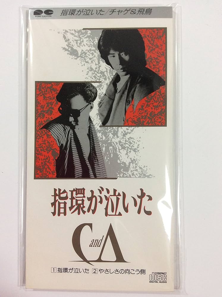 Amazon.co.jp: 指輪が泣いた: ミュージック