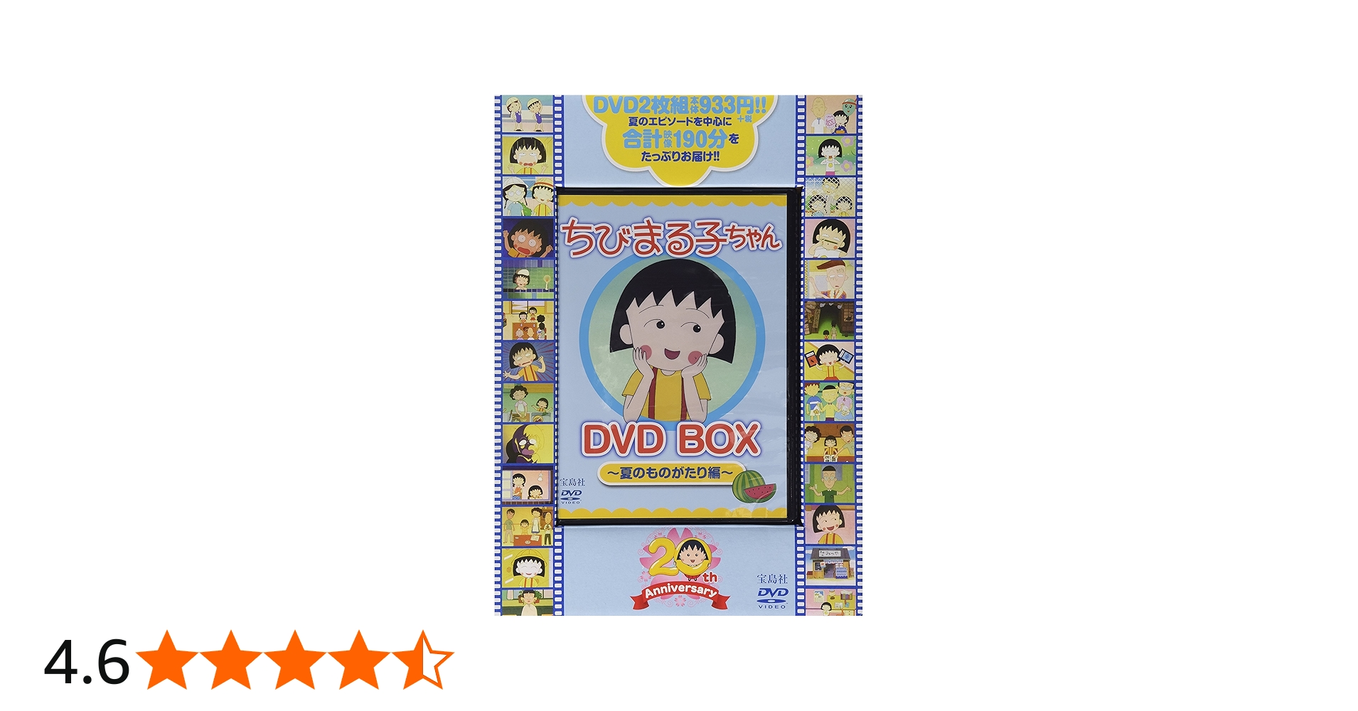 Amazon.co.jp: ちびまる子ちゃん DVD BOX ~夏のものがたり編~ (DVD付