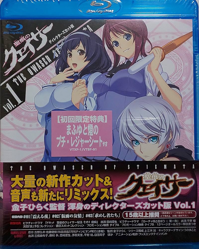 Amazon.co.jp: 聖痕のクェイサー blu-ray ディレクターズカット版 全8