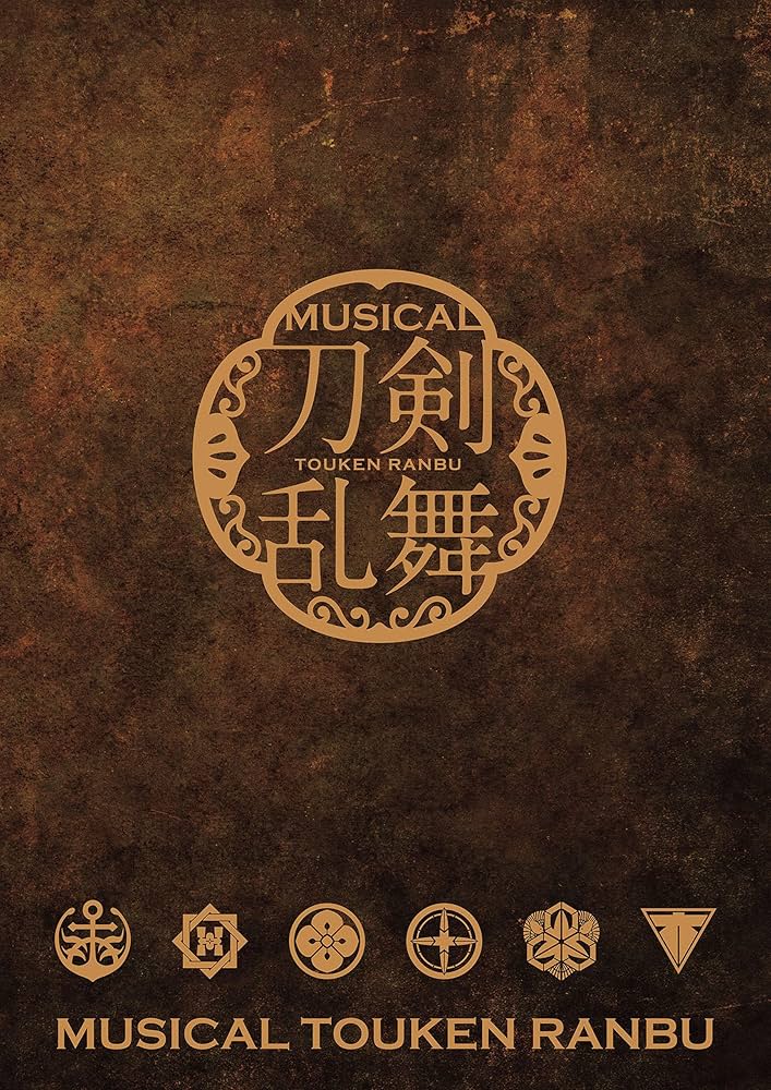 Amazon.co.jp: ミュージカル『刀剣乱舞』 ～坂龍飛騰～ パンフレット