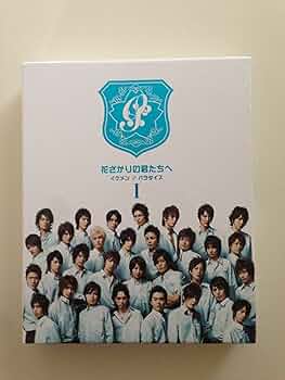 Amazon.co.jp: 花ざかりの君たちへ ‾イケメン♂パラダイス‾ DVD-BOX