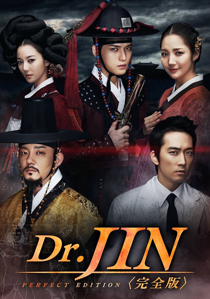 Amazon.co.jp: Dr.JIN DVD-BOX1 : ソン・スンホン, パク・ミニョン