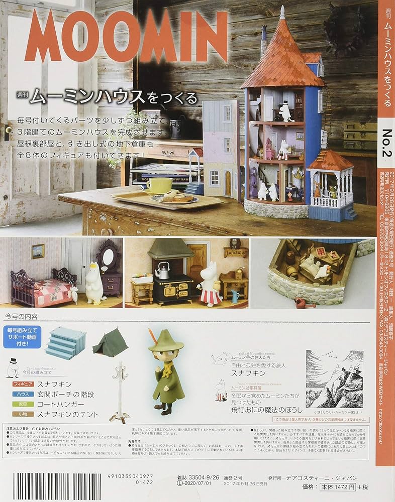 Amazon.co.jp: ムーミンハウスをつくる 2号 [分冊百科] (パーツ