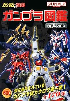 ガンダムの常識 ガンプラ図鑑 | オフィスJ.B, オフィスJ.B |本 | 通販