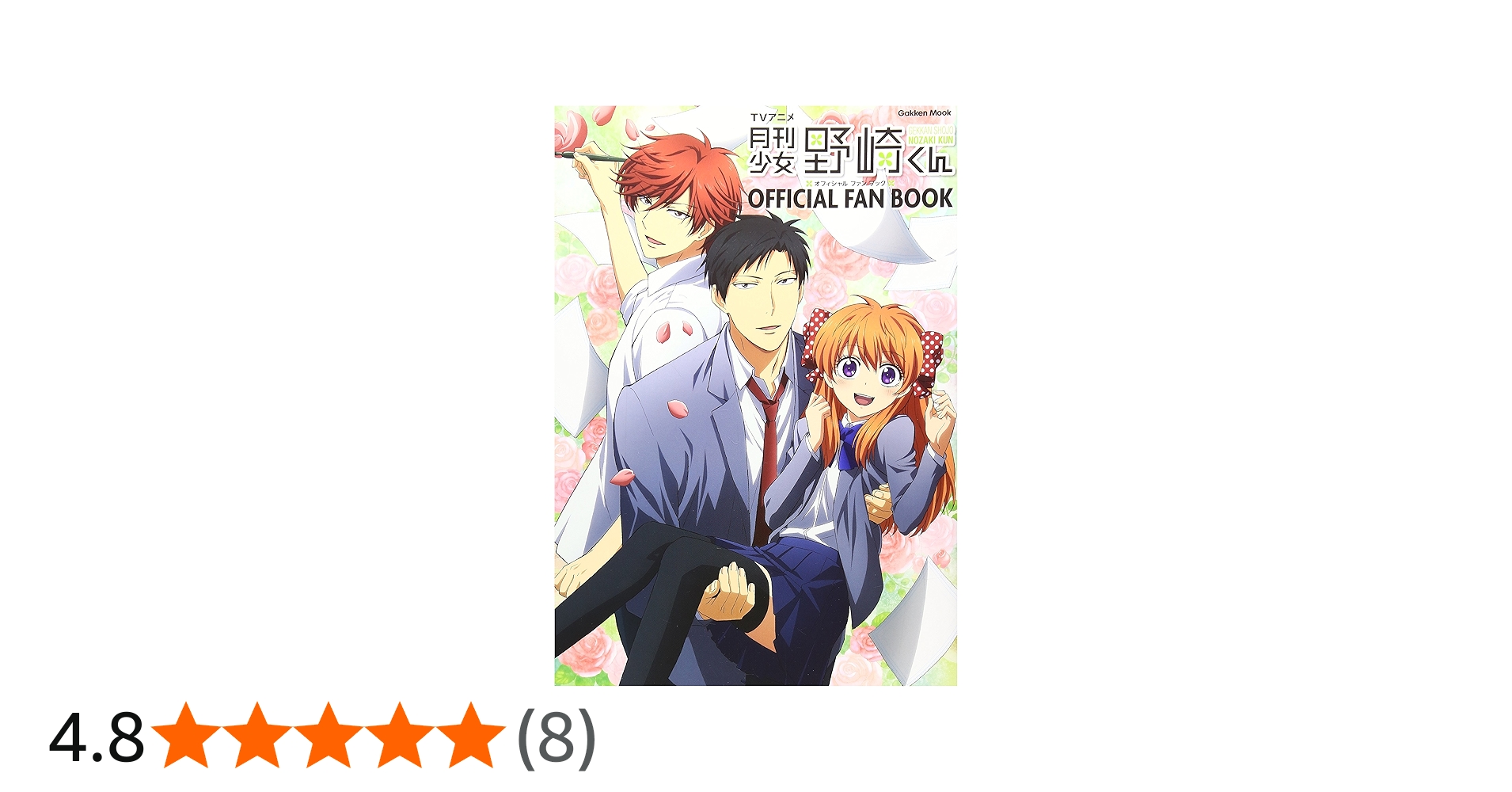 d*3様 【非売品・直筆サイン入】アニメ月刊少女野崎くんポスター d*3様