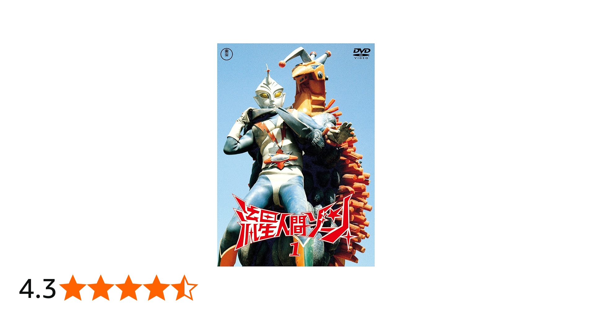 Amazon.co.jp: 流星人間ゾーン vol.1 東宝DVD名作セレクション : 青山