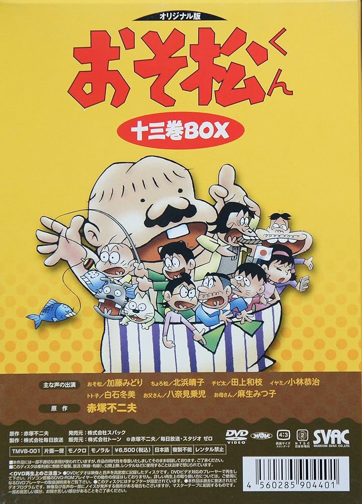 Amazon.com: Osomatsu-kun DVD-BOX Volume 13 set JAPANESE EDITION
