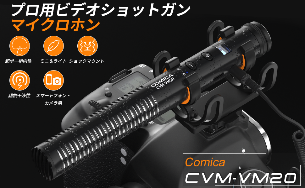 Amazon | COMICA VM20 ガンマイク 外付け 高感度カメラマイク 75/150Hz