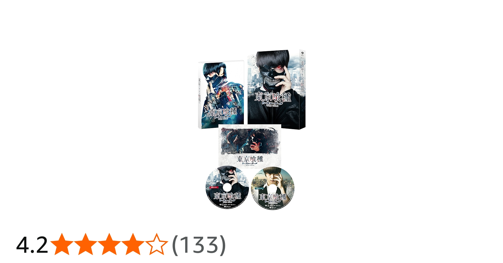 Amazon.co.jp: 東京喰種 トーキョーグール 豪華版(初回限定生産) [Blu