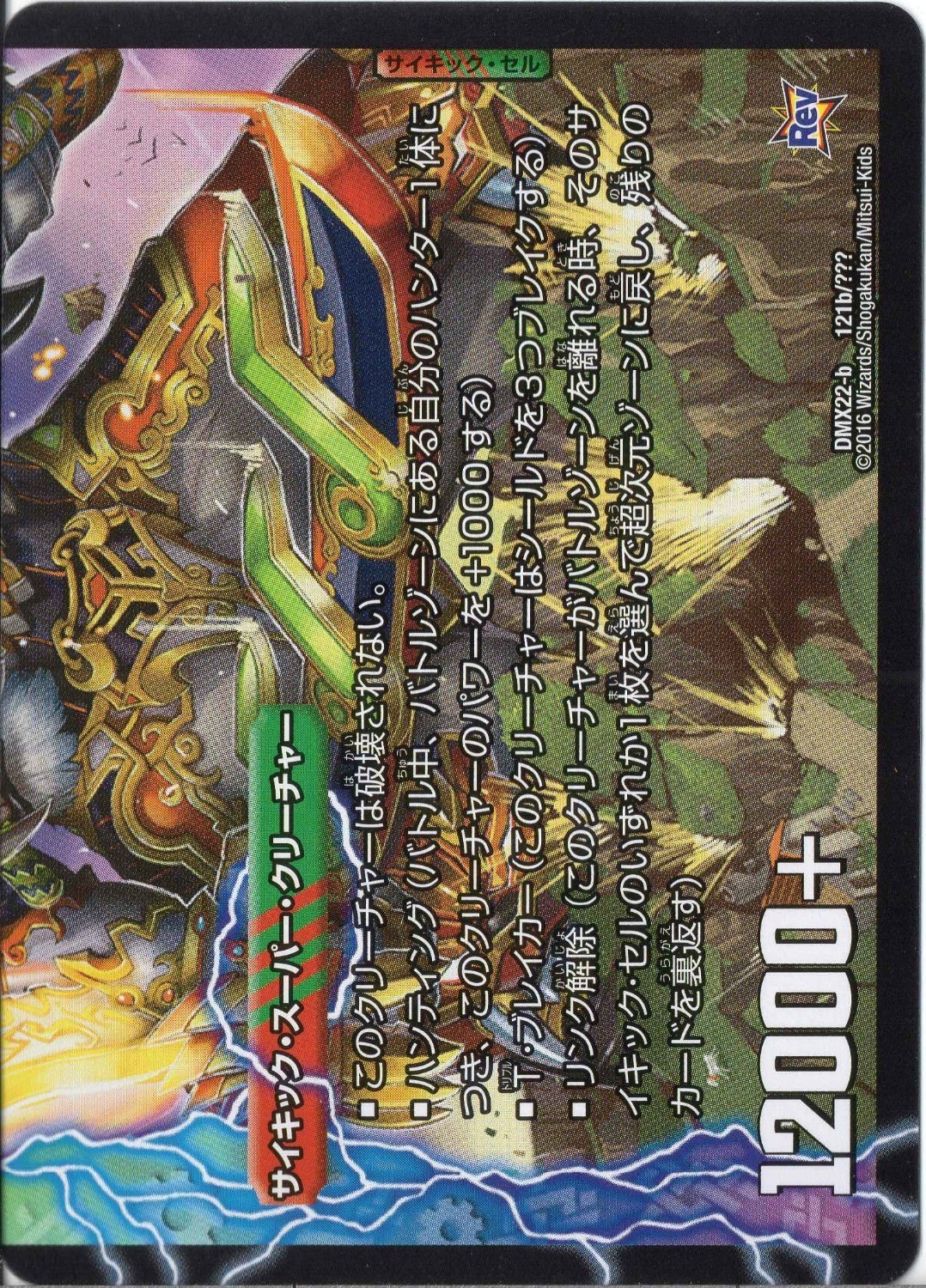 Amazon.co.jp: デュエルマスターズ DMX22-b-121 《不死身のブースト