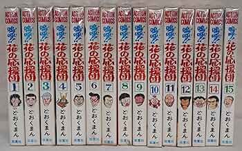 嗚呼!花の応援団 【コミックセット】 |本 | 通販 | Amazon