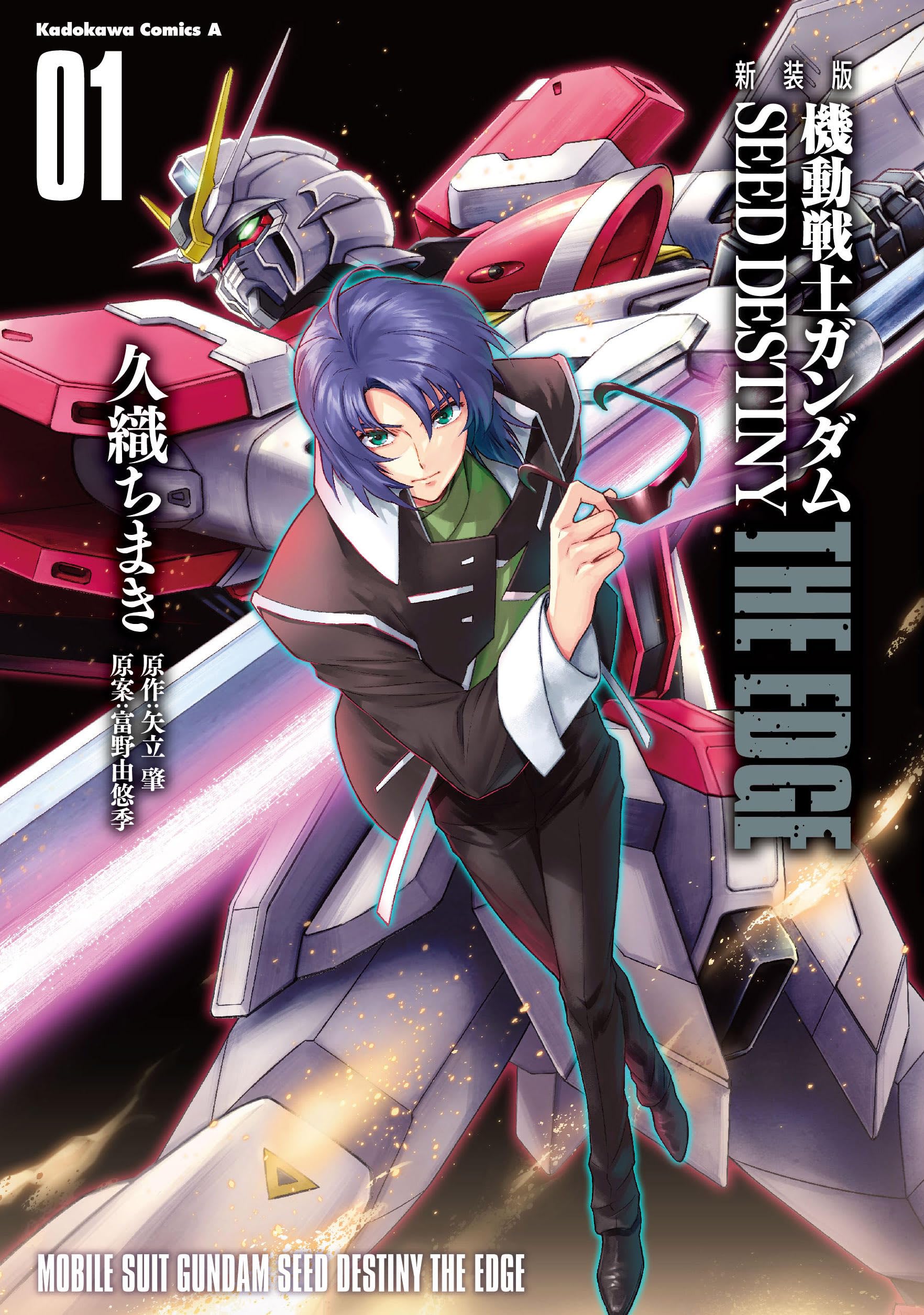 Amazon.co.jp: 新装版 機動戦士ガンダムSEED DESTINY THE EDGE 1 (角川