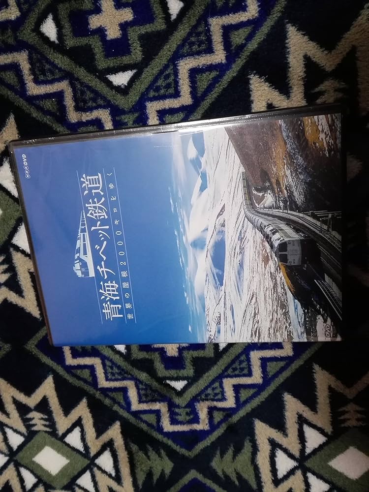 Amazon.co.jp: 青海チベット鉄道〜世界の屋根2000キロをゆく〜 [DVD