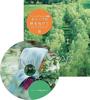 Amazon.co.jp: アッバス・キアロスタミ ニューマスターBlu-ray BOXI