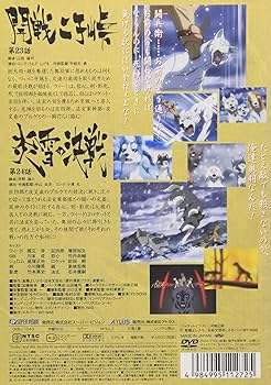 Amazon.co.jp: 銀牙伝説 WEED 12巻 [DVD] : 國立幸, 川本成, 小川輝晃