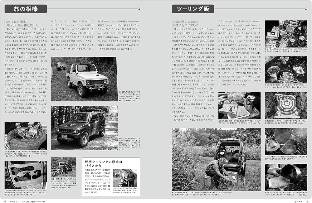 Amazon.co.jp: 寺崎勉がジムニーで征く 野宿ツーリング (メディアパル