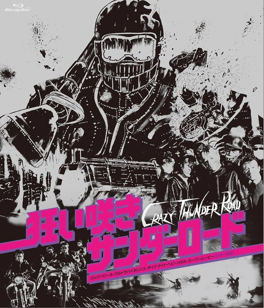 Amazon.co.jp: 狂い咲きサンダーロード オリジナルネガ・リマスター版