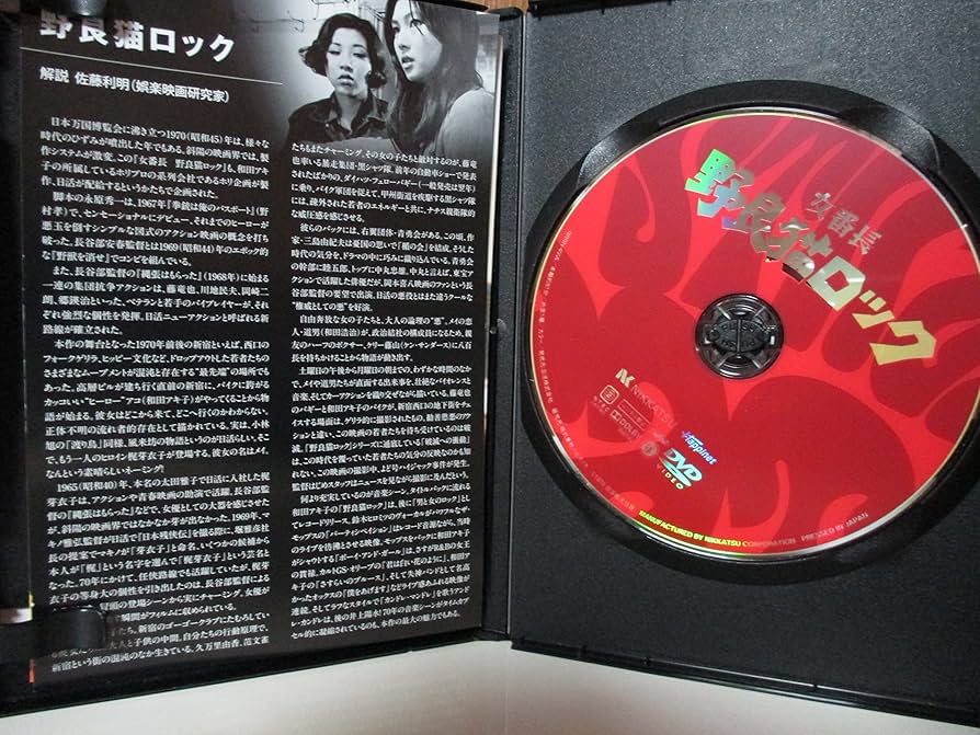Amazon.co.jp: 女番長 野良猫ロック [DVD] : 和田アキ子, 梶芽衣子