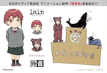Amazon.co.jp: serial experiments lain BOOTLEG: ミュージック