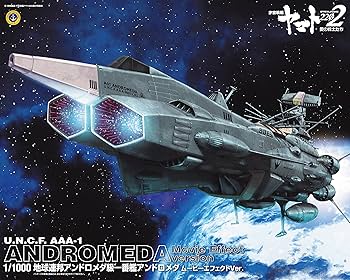 Amazon | 宇宙戦艦ヤマト2202 地球連邦 アンドロメダ級一番艦