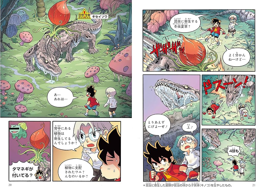 Amazon.co.jp: どっちが強い!?X(6) 人食いの森でサバイバル (角川