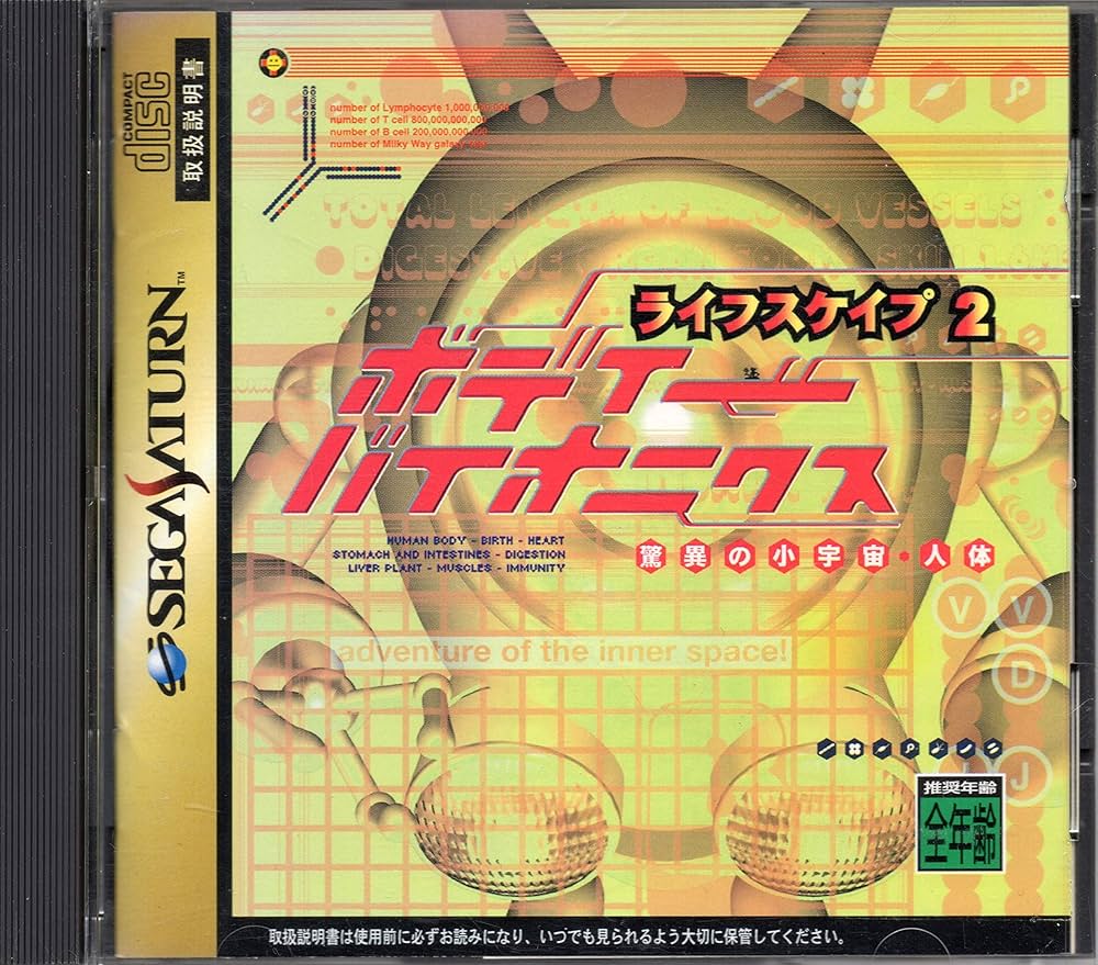 Amazon | ライフスケイプ2 ボディーバイオニクス | ゲームソフト