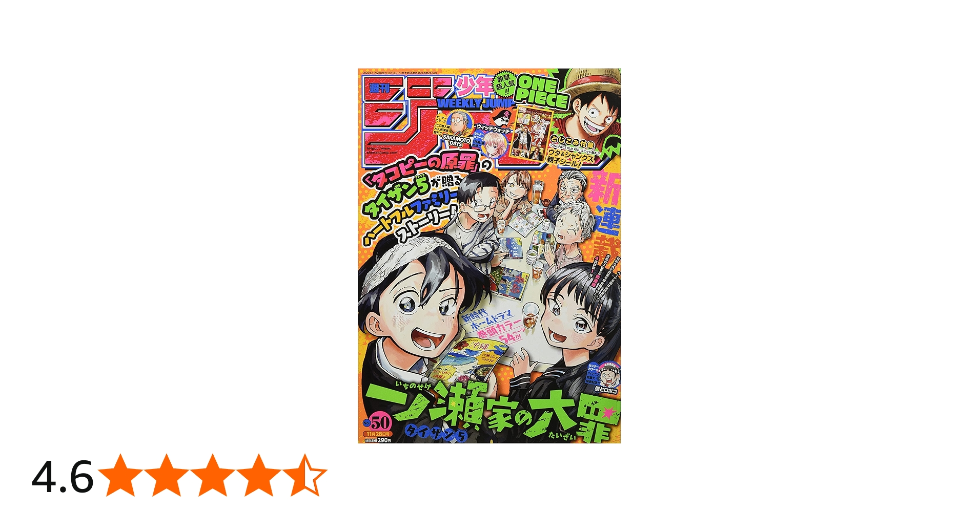 少年ジャンプ(50) 2022年 11/28 号 [雑誌] |本 | 通販 | Amazon