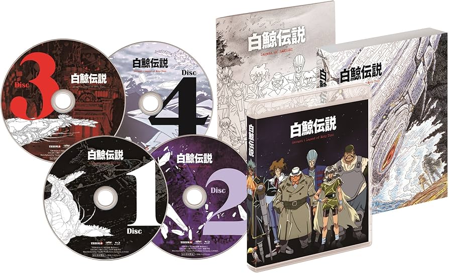 Amazon.co.jp: 白鯨伝説 COMPLETE Blu-ray BOX : 大塚明夫, 谷優子, 関