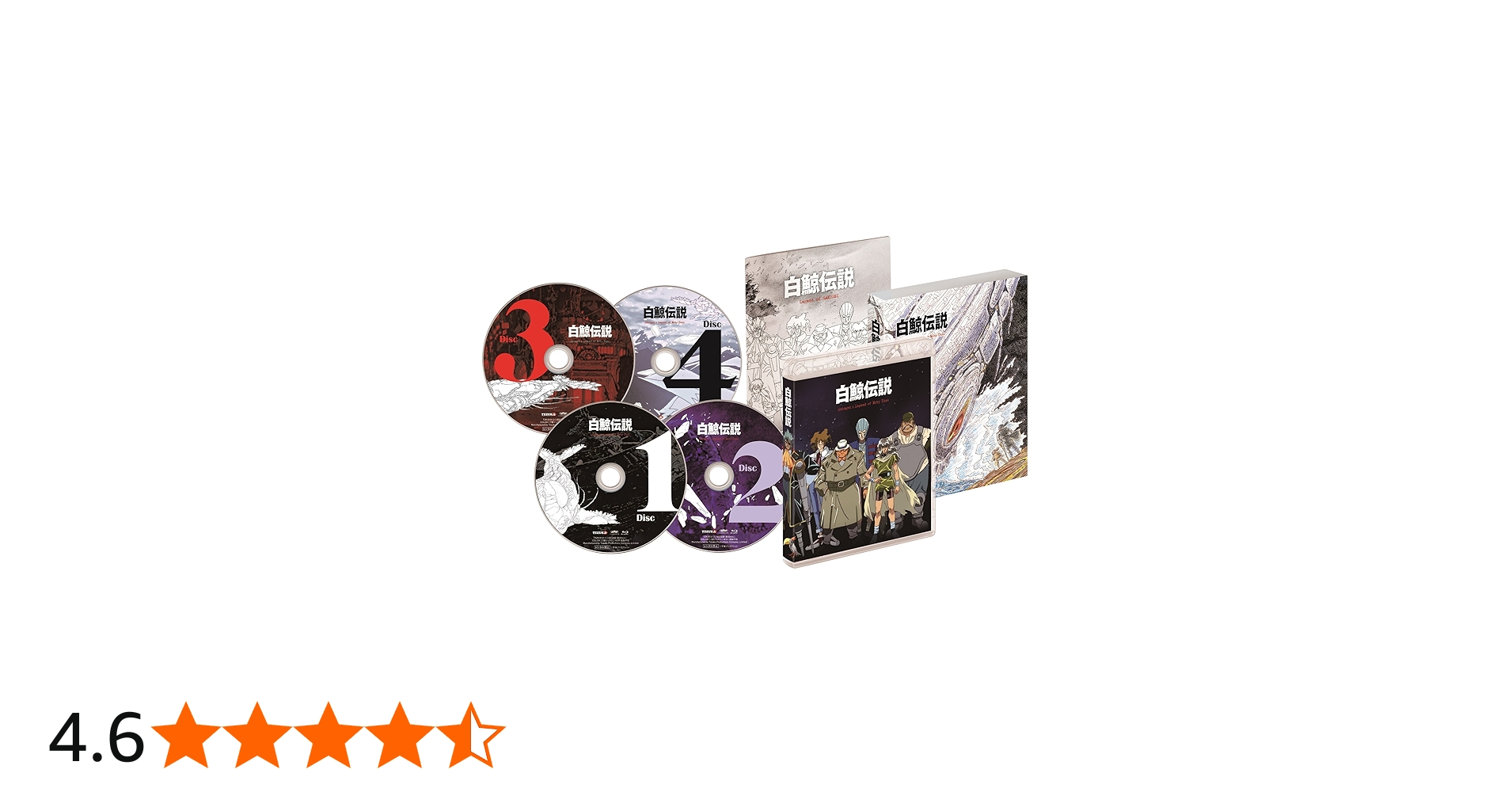 Amazon.co.jp: 白鯨伝説 COMPLETE Blu-ray BOX : 大塚明夫, 谷優子, 関