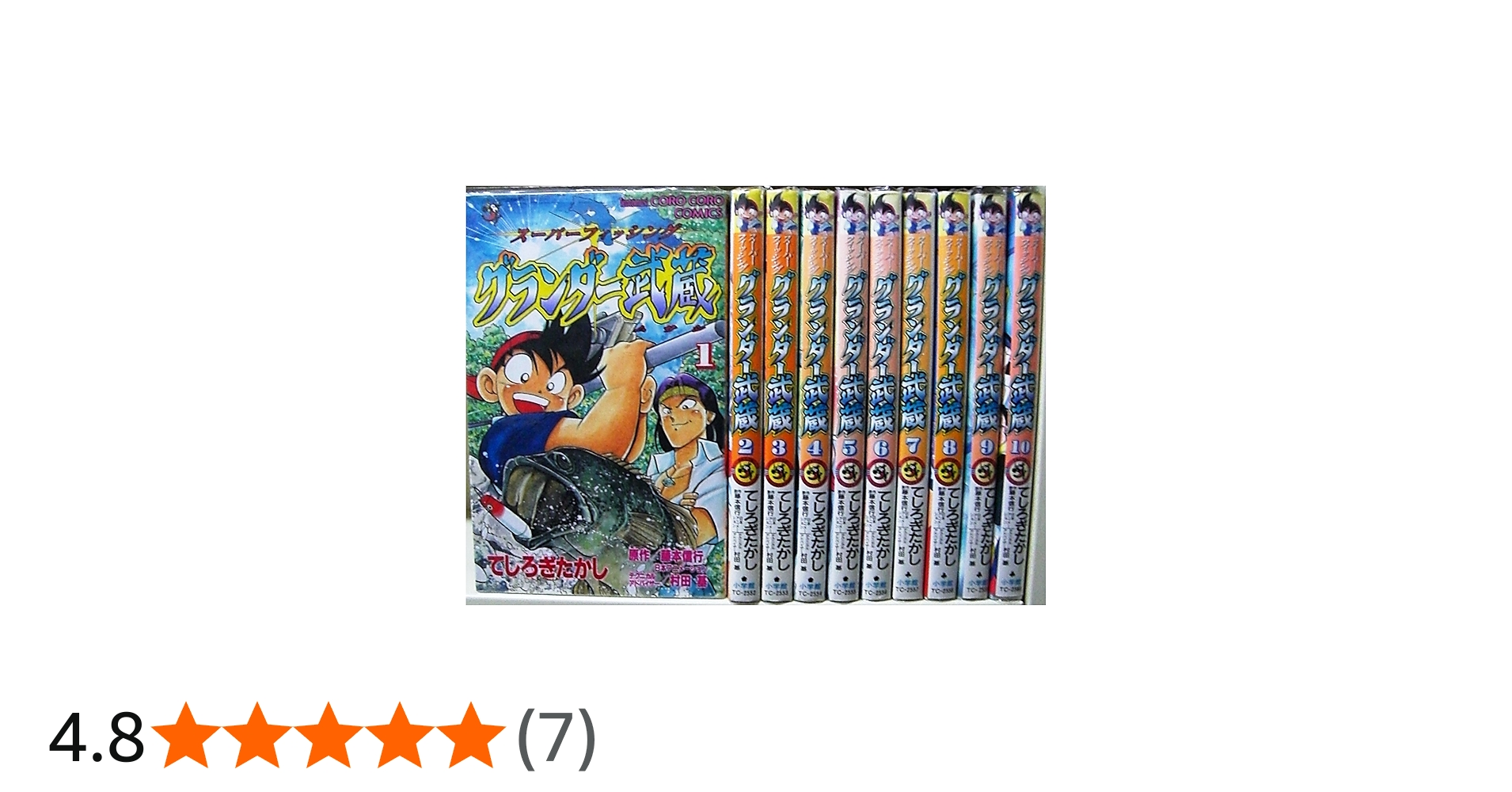 Amazon.co.jp: グランダー武蔵 スーパーフィッシング全10巻完結