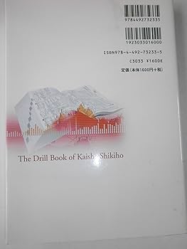 会社四季報」練習帳: 誰も気づいていない成長株・割安株・不人気優良株