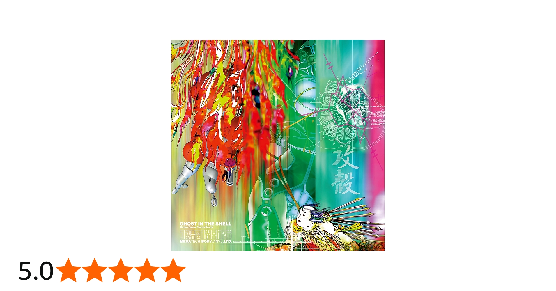 Amazon.co.jp: 攻殻機動隊~ビデオゲーム・サウンドトラック MEGATECH