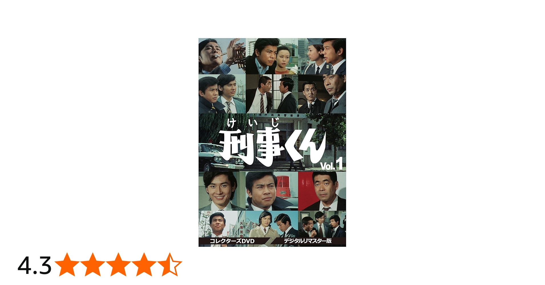 Amazon.co.jp: 刑事くん 第1部 コレクターズDVD VOL.1 : 桜木健一