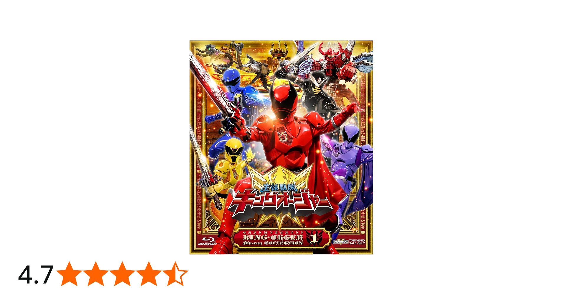 Amazon.co.jp: スーパー戦隊シリーズ 王様戦隊キングオージャー Blu