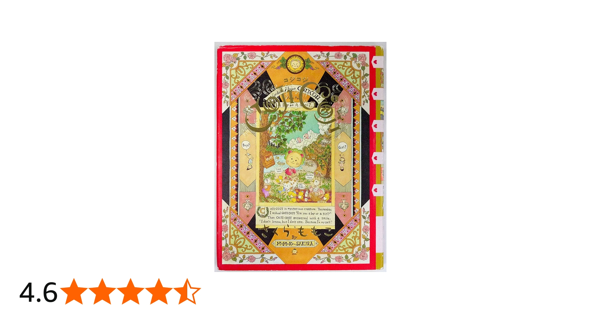 COJI-COJI 1 | さくら ももこ |本 | 通販 | Amazon