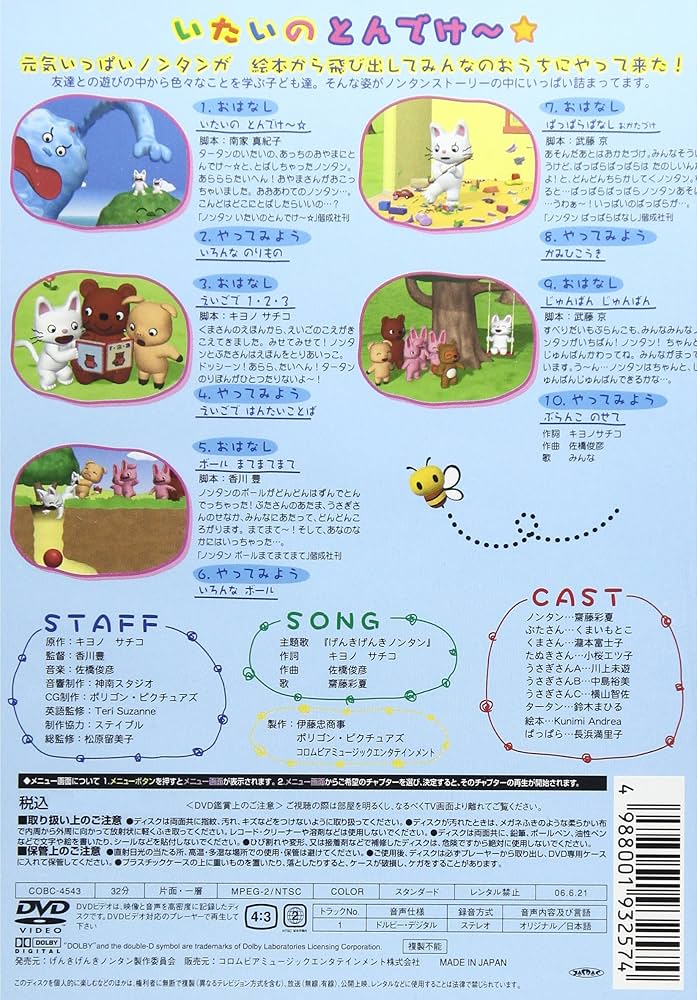 Amazon.co.jp: げんきげんきノンタン いたいのとんでけー☆ [DVD