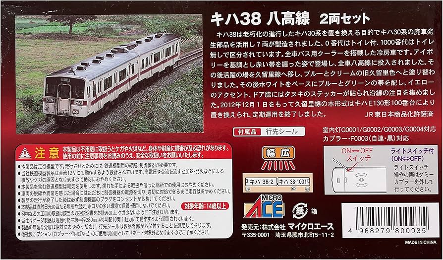 Amazon | マイクロエース Nゲージ キハ38 八高線 2両セット A2753 鉄道