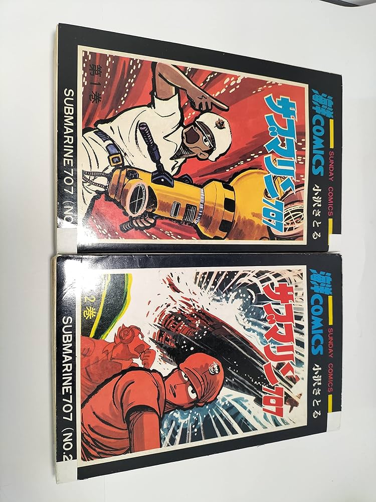 サブマリン707 全6巻 完結セット [マーケットプレイス コミックセット