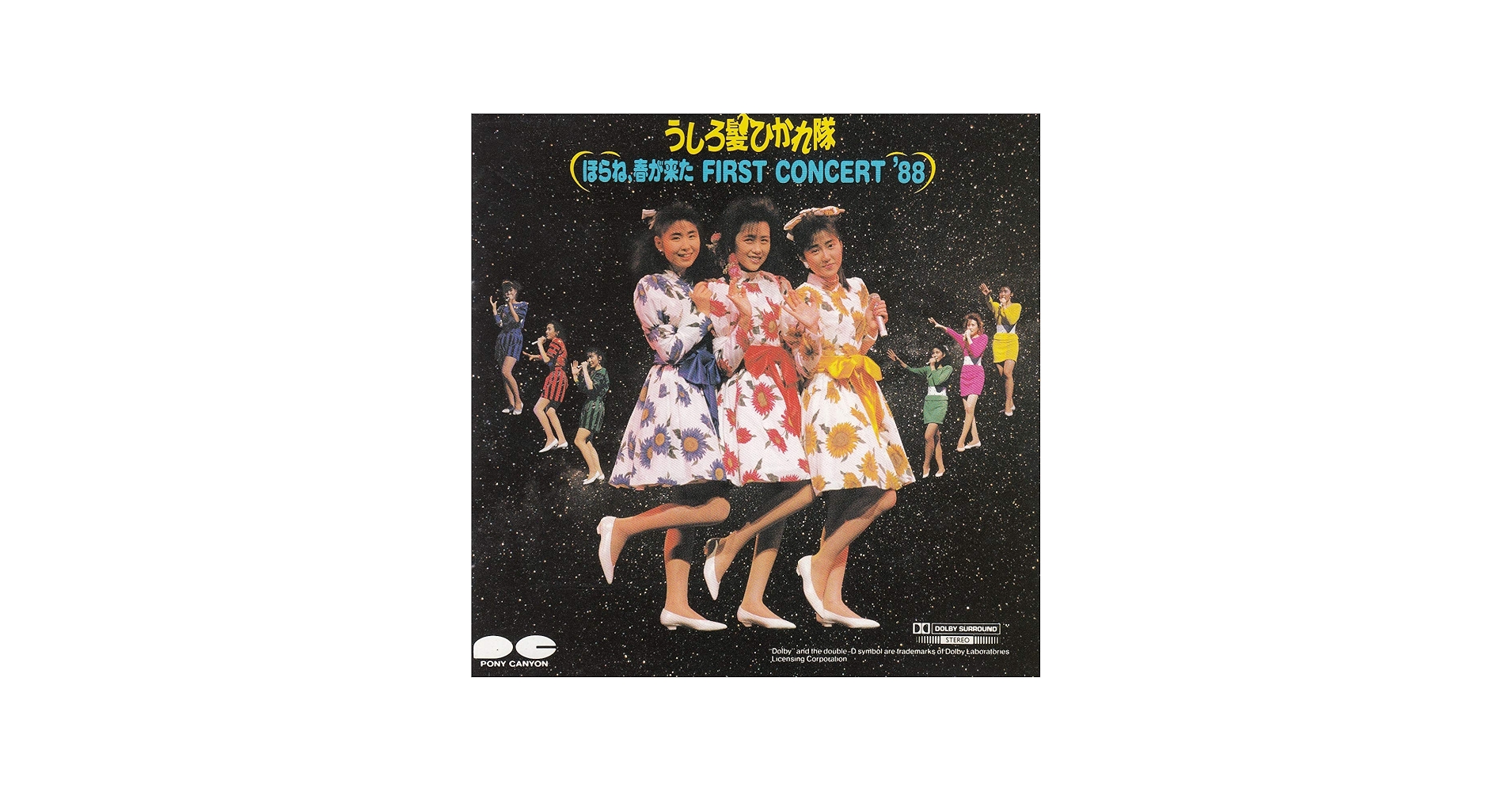 Amazon.co.jp: ほらね春が来たファースト・コンサート'88: ミュージック