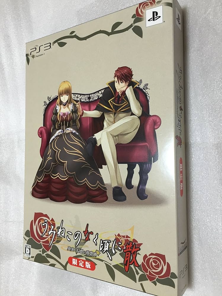 Amazon.co.jp: うみねこのなく頃に散 ～真実と幻想の夜想曲～ （限定版