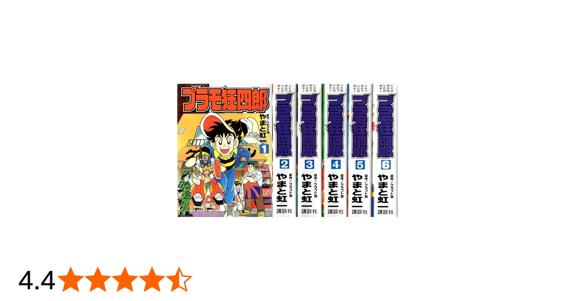 プラモ狂四郎 ［ワイド版］ コミック 1-6巻完結セット |本 | 通販 | Amazon