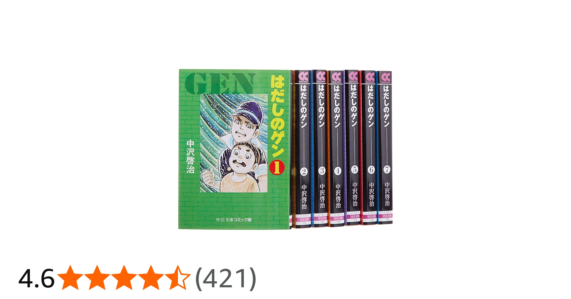Amazon.co.jp: はだしのゲン 文庫全7巻 完結セット (中公文庫―コミック