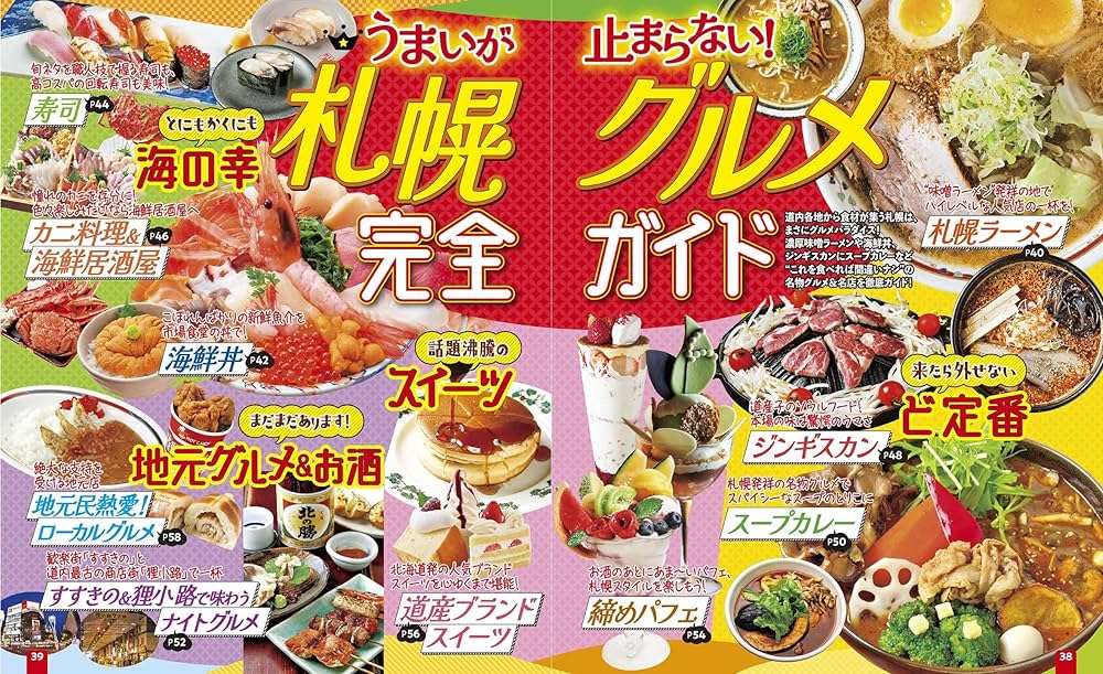 るるぶ北海道'25 (るるぶ情報版) | JTBパブリッシング 旅行ガイド