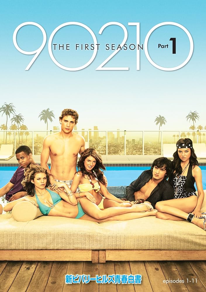 Amazon.com: 新ビバリーヒルズ青春白書 90210 シーズン1 DVD-BOX Part1