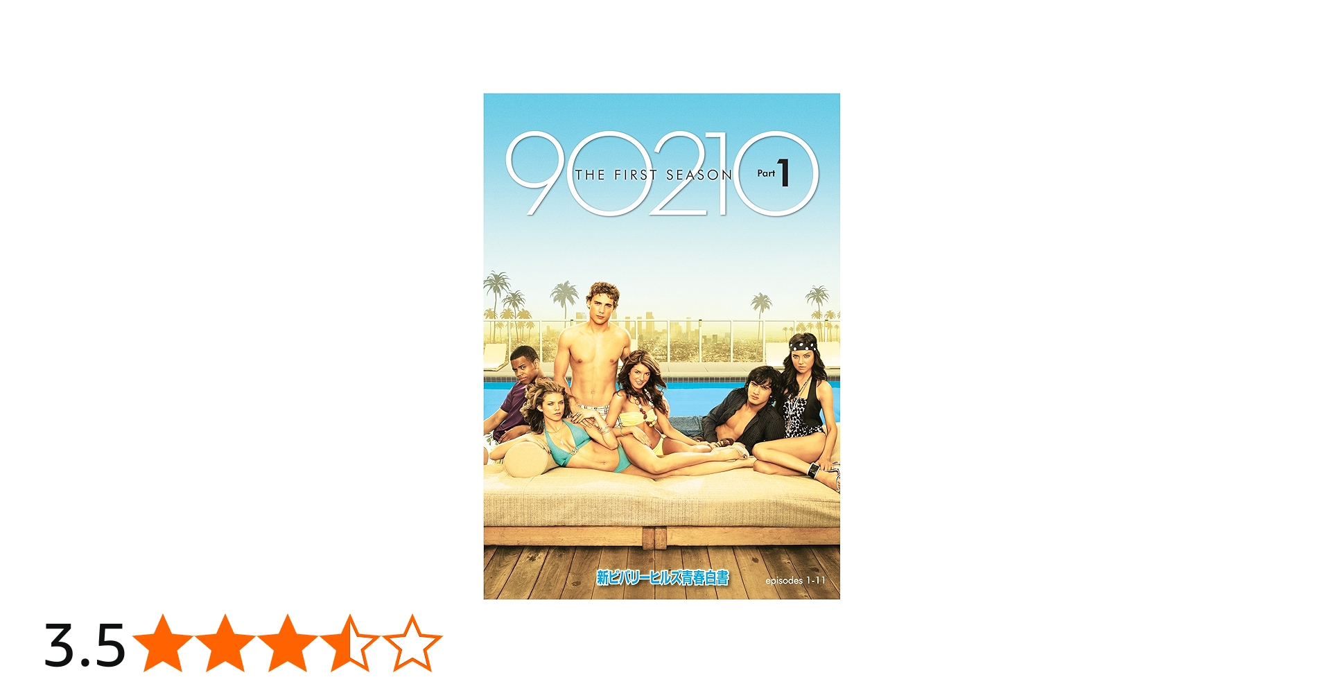 Amazon.co.jp: 新ビバリーヒルズ青春白書 90210 シーズン1 DVD-BOX