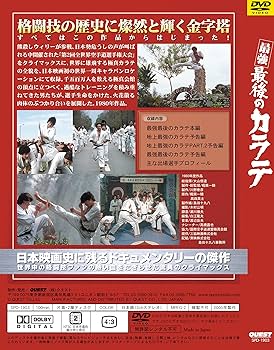 Amazon.co.jp: 地上最強のカラテ全集 DVD-BOX : ドキュメンタリー: DVD