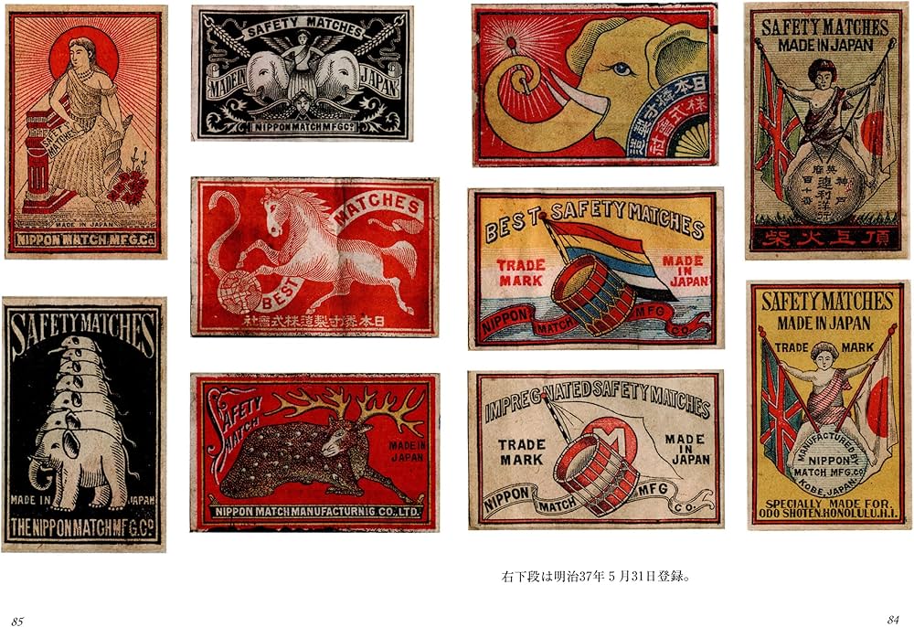 マッチラベル 明治 大正 上方文庫コレクション (紫紅社文庫) | 三好 一